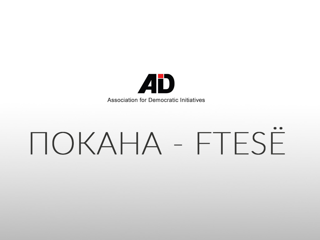 Покана - Ftesë