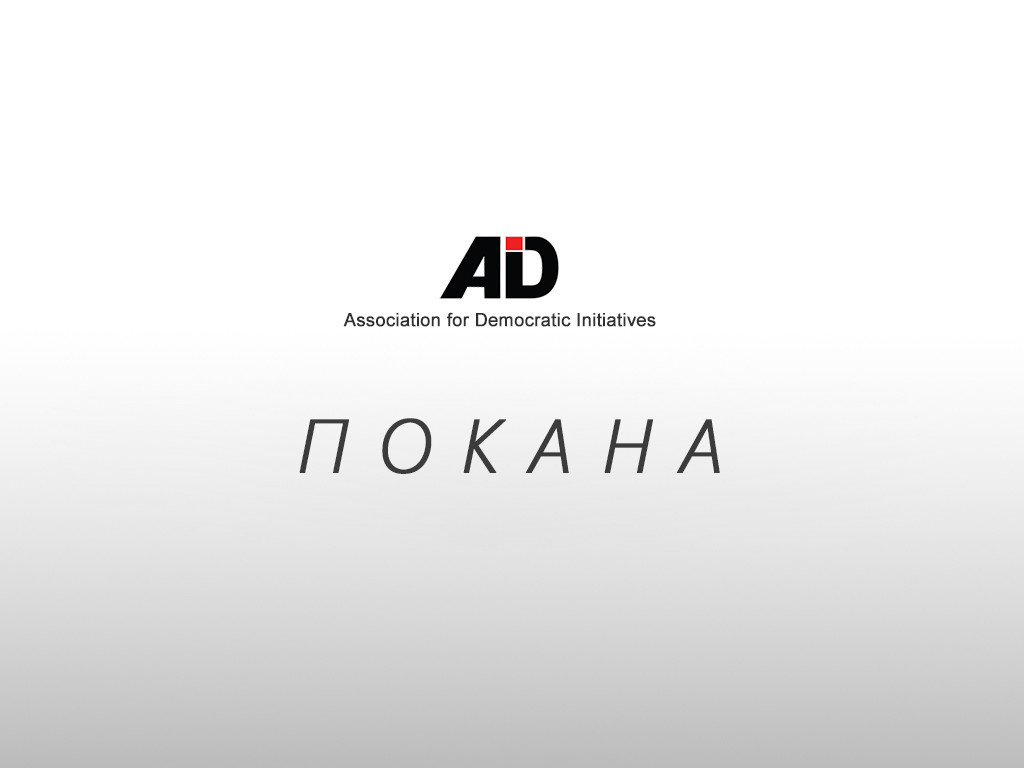 Покана