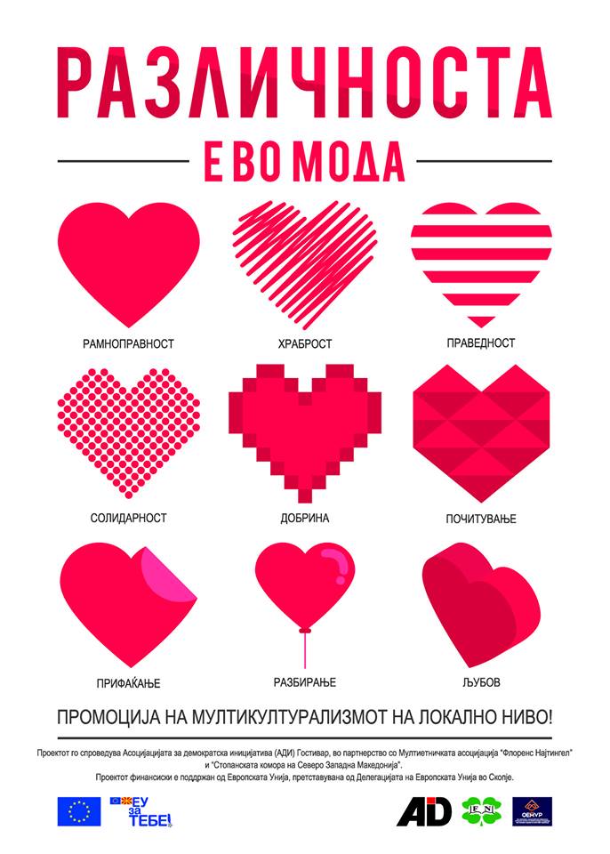 АДИ спроведува кампања “Различноста е во мода“ / ADI startoi me fushatën “Dallimet janë në modë”