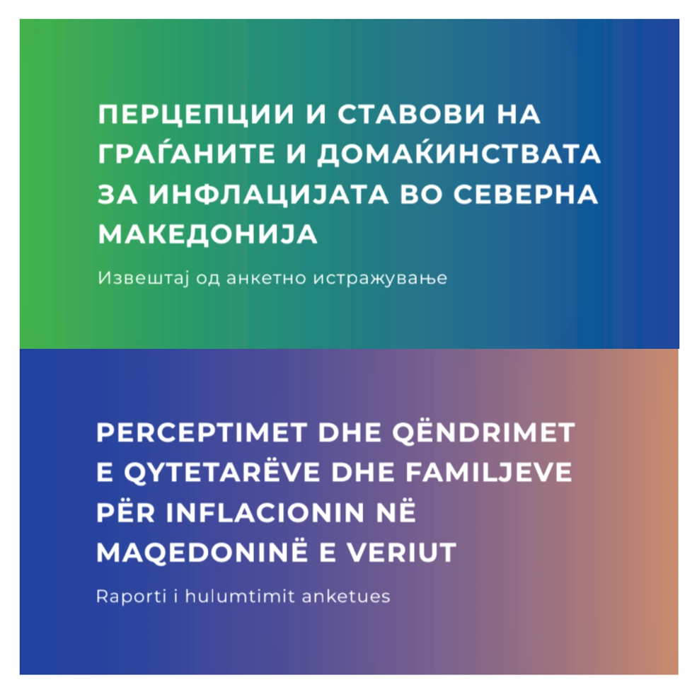 „Перцепции и ставови на граѓаните и домаќинствата  за инфлацијата во Северна Македонија“ / “Perceptimet dhe qëndrimet e qytetarëve dhe familjeve për inflacionin në Maqedoninë e Veriut”